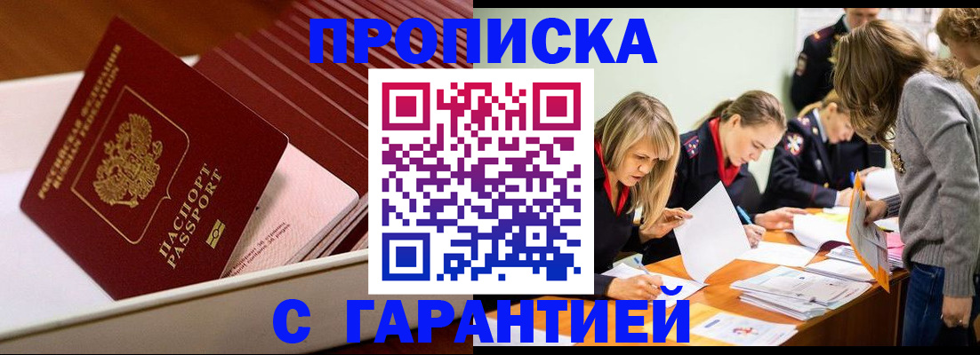 где прописаться в Мирном