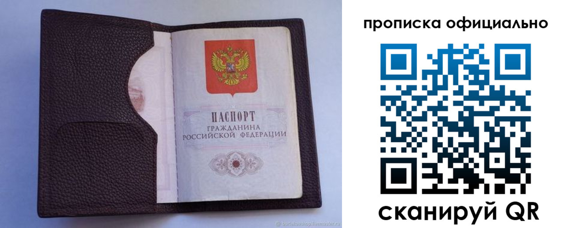 купить прописку в Мирном