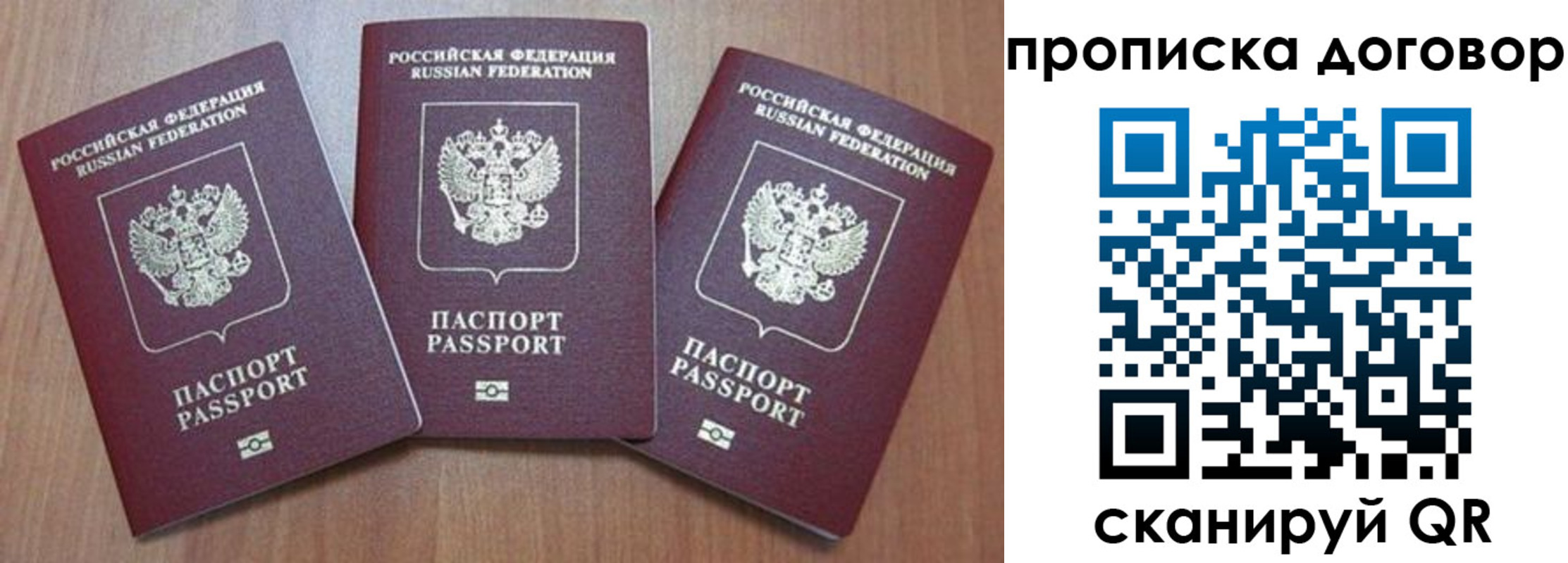 прописка паспорт в Мирном