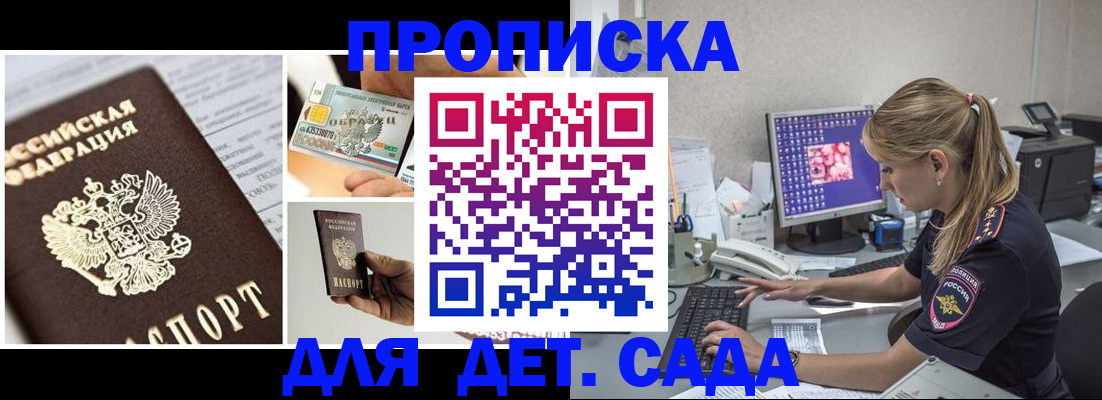 прописка в квартире в Мирном