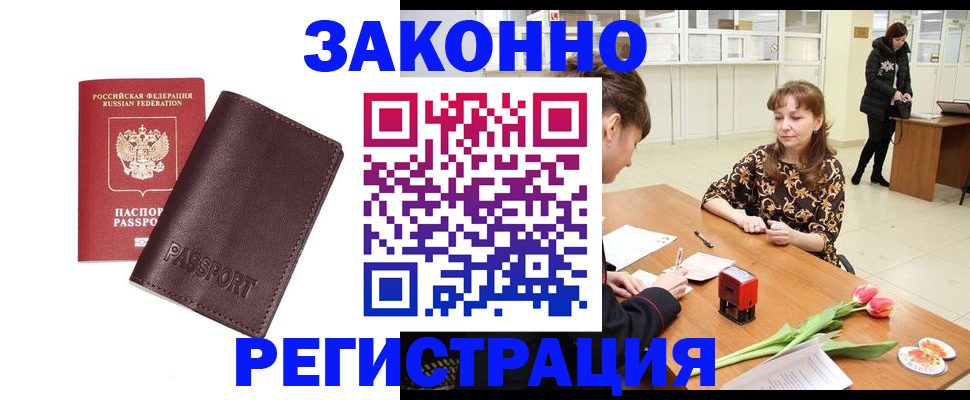 прописка для работы в Мирном