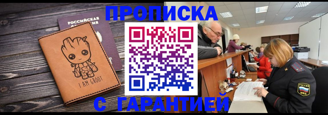 временная регистрация собственник в Мирном