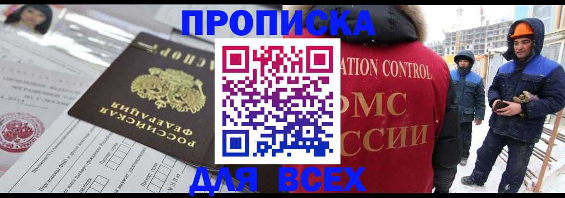 временная регистрация в Мирном