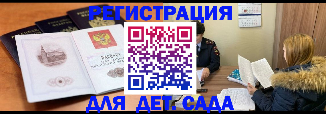 временная прописка в Мирном